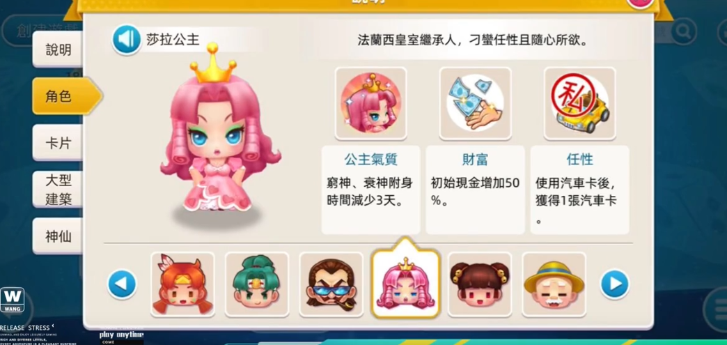 大富翁10哪个角色好用