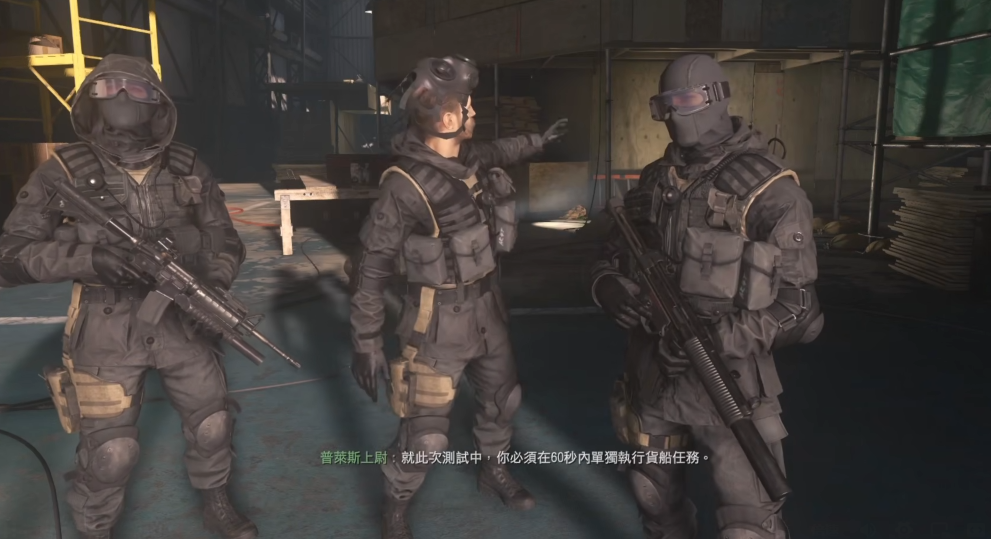 使命召唤4第一关怎么过关