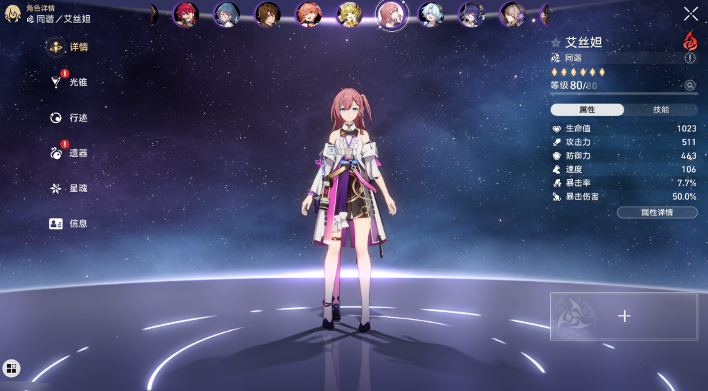 星穹铁道艾丝妲怎么玩