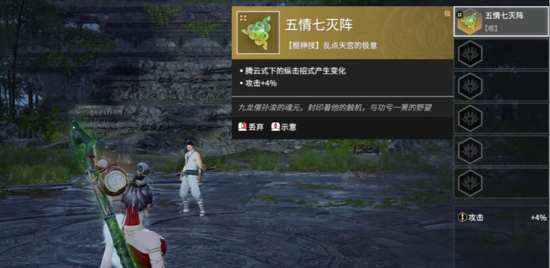 永劫无间五情七灭阵怎么触发