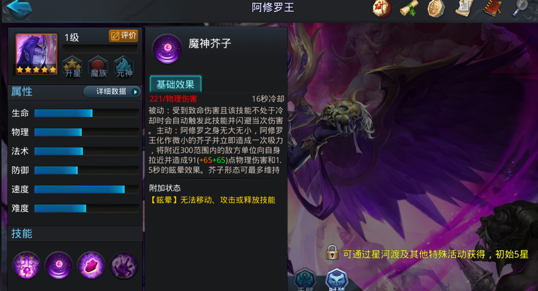 乱斗西游2阿修罗王技能怎么用