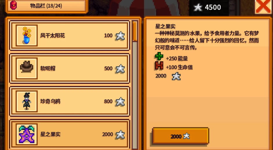 星露谷物语怎么增加体力