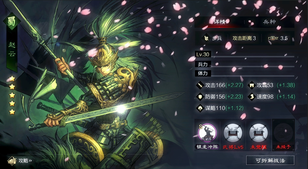 率土之滨庞统赵云怎么组蜀步