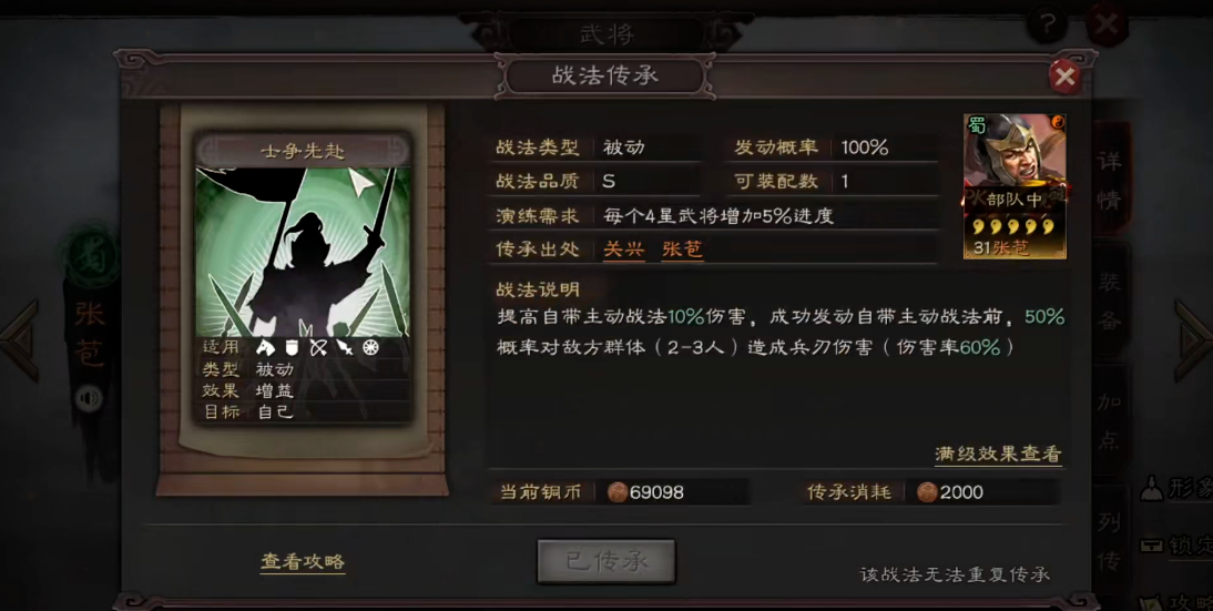 三国志战略版武将怎么单练