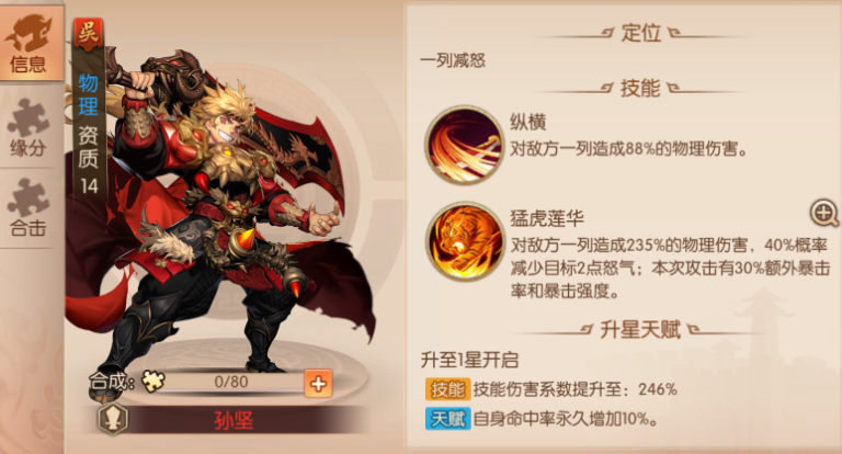 少年三国志2吴国推荐什么阵容