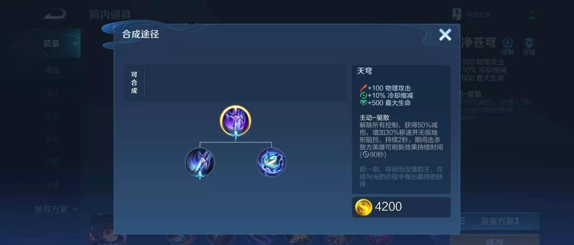 王者荣耀百里玄策a怎么出装铭文