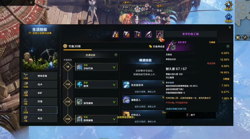 失落的方舟钓鱼工具哪里买