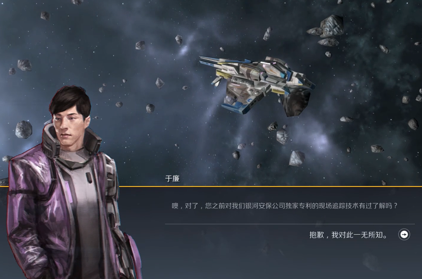 第二银河安全危机任务怎么触发