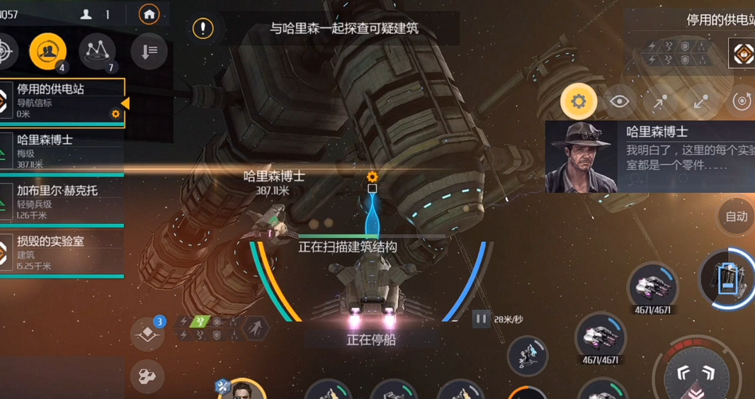 第二银河失踪的学者任务怎么做