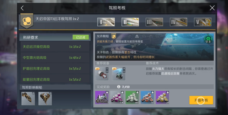 第二银河巡洋舰驾照怎么过