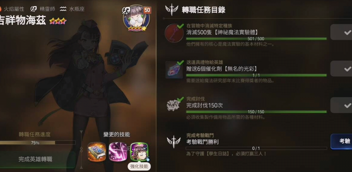 第七史诗海兹转职任务怎么做