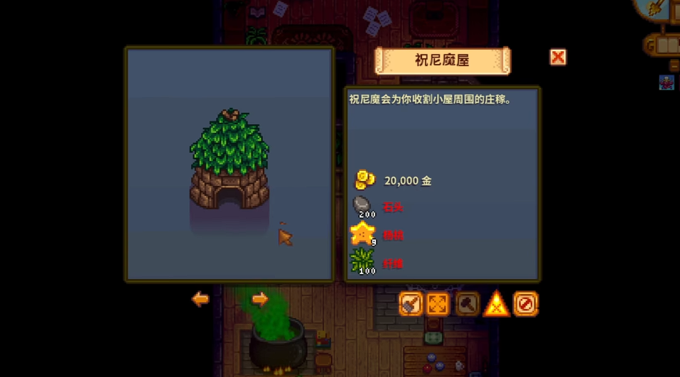 星露谷物语法师卖什么