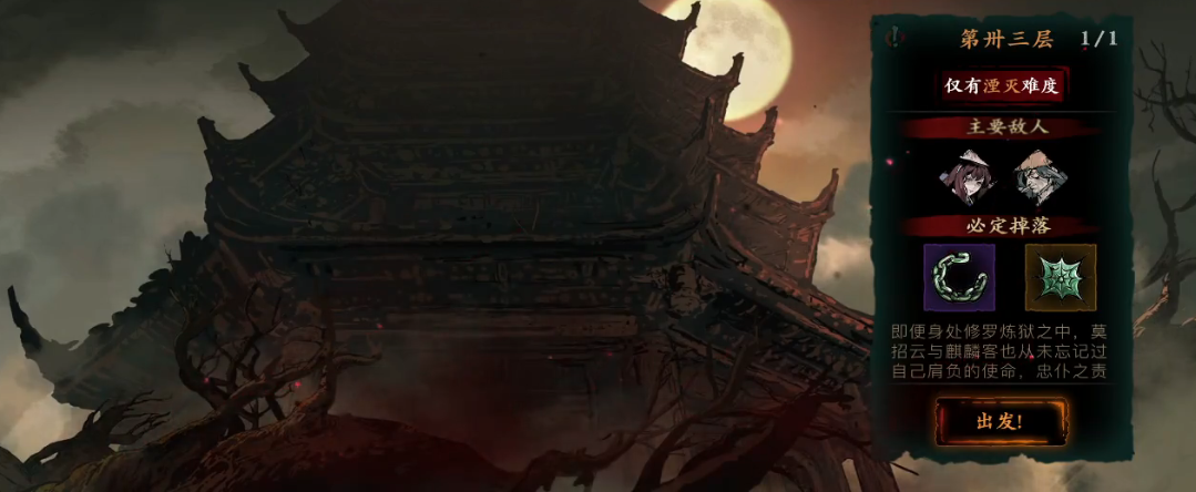 影之刃3修罗塔33层怎么过