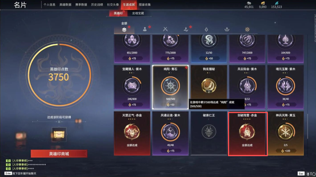 永劫无间剑破残雪成就怎么触发