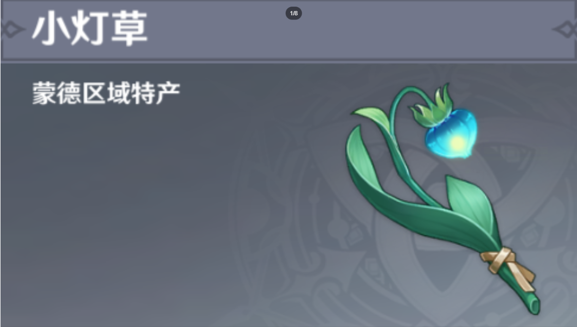 原神怎么快速找小灯草