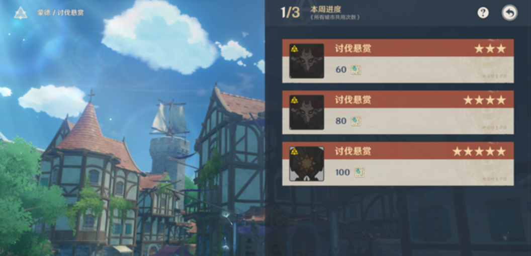 原神征讨悬赏怎么做