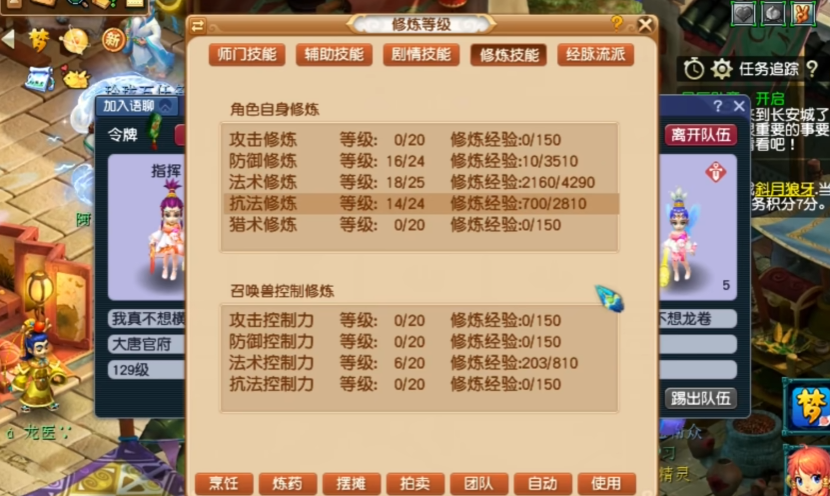 梦幻西游69如何补修