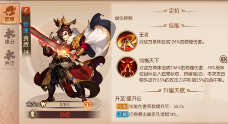 少年三国志2吴国用什么合击