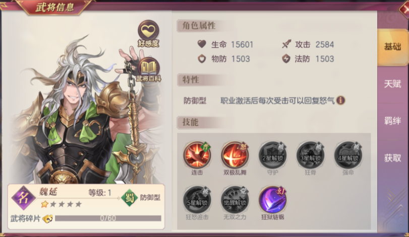 三国志幻想大陆魏延怎么样