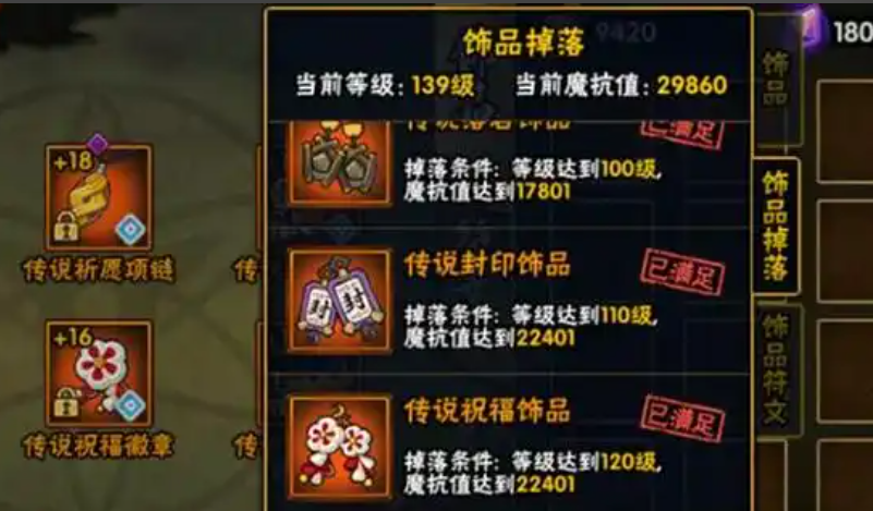 火影忍者传说封印饰品要多少魔抗