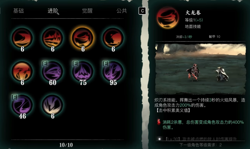 影之刃3绝魂技能链怎么搭配