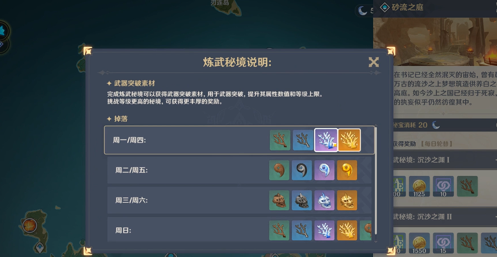 原神怎么解锁砂流之庭