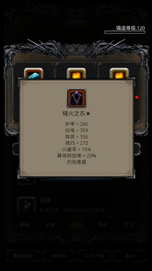 地下城堡2燧火之衣打什么符石好