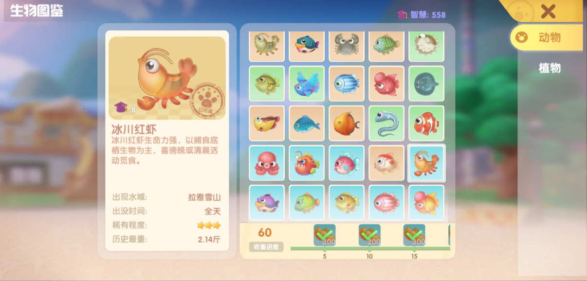 摩尔庄园的冰川虾怎么获得