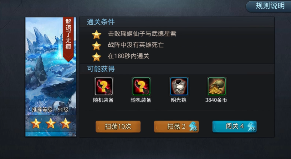 乱斗西游21关怎么过