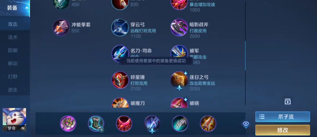 王者荣耀梦奇出装铭文推荐什么