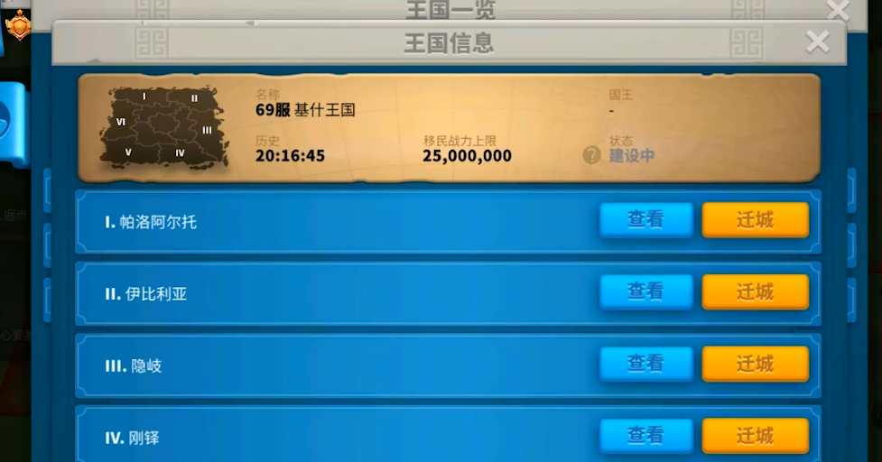 万国觉醒怎么迁到朋友那边