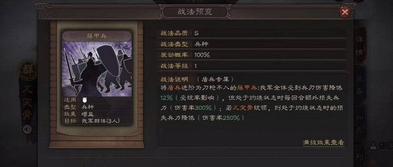 三国志战略版如何打藤甲盾