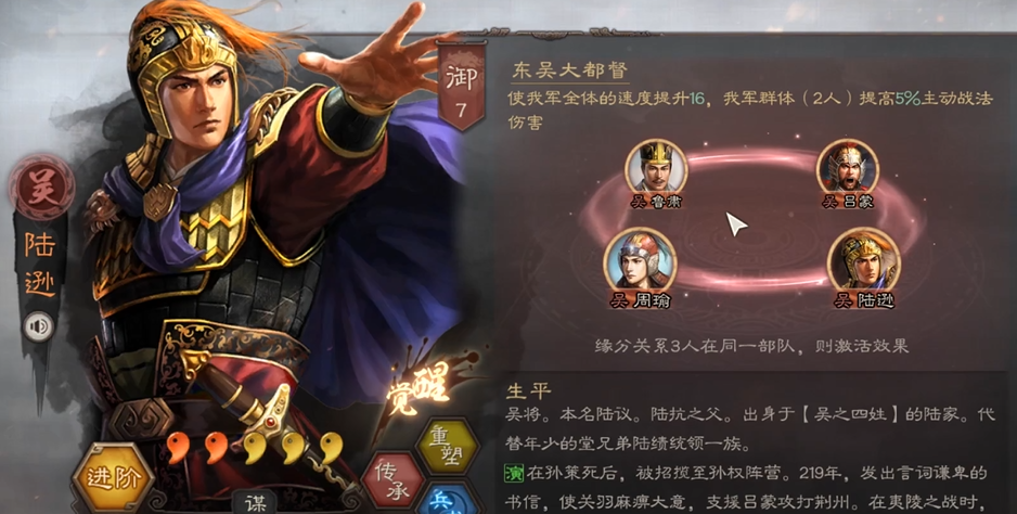 三国志战略版陆太鲁上什么战法