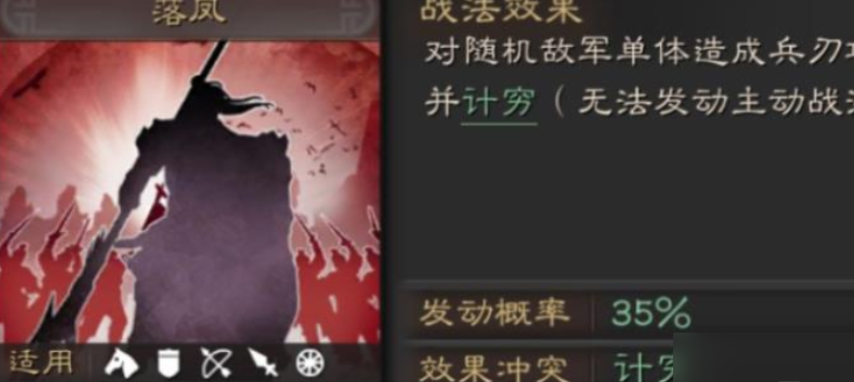 三国志战略版落凤配什么战法