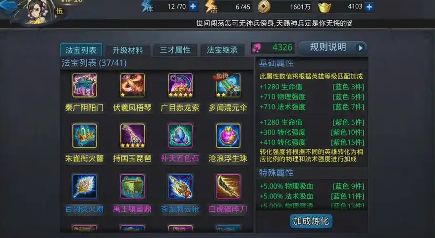 乱斗西游法宝怎么选