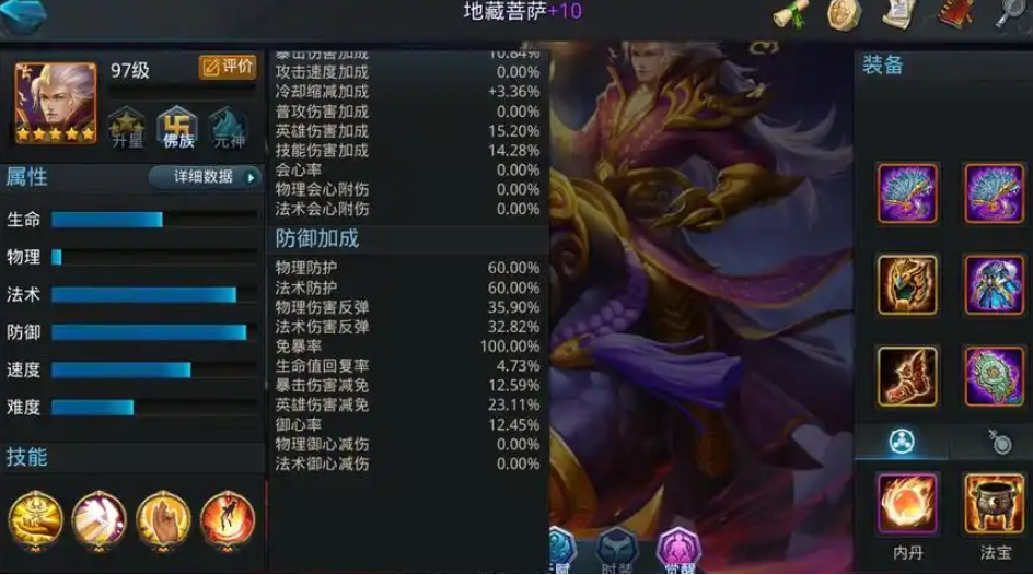 乱斗西游怎么预设地藏