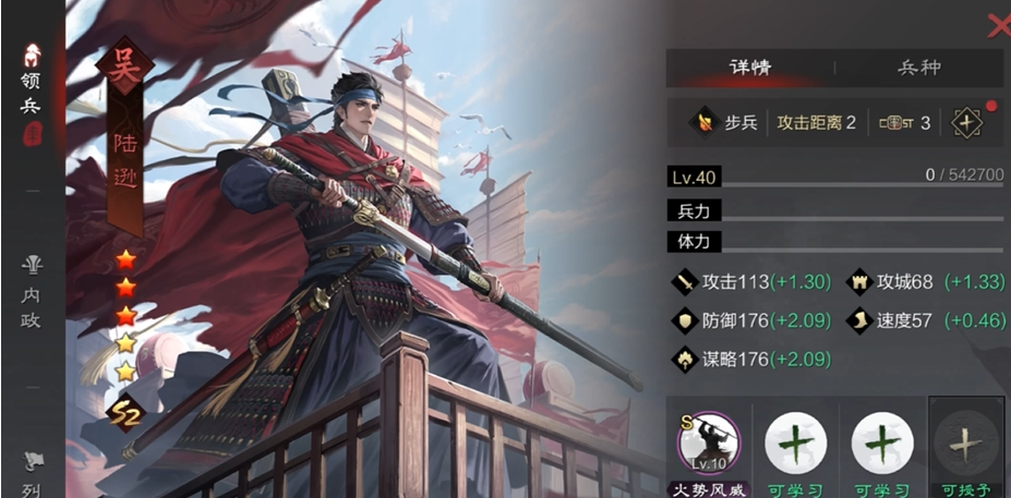 率土之滨陆逊怎么加点