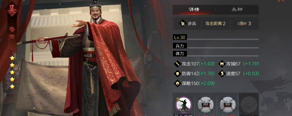 率土之滨满红鲁肃怎么加点