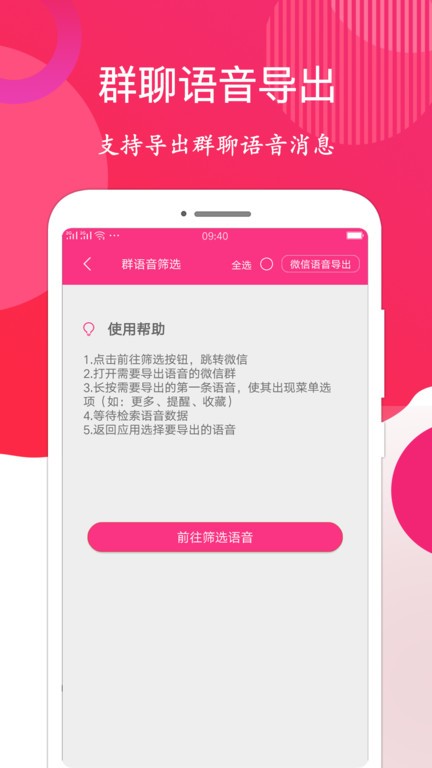 微信语音音频导出截图2