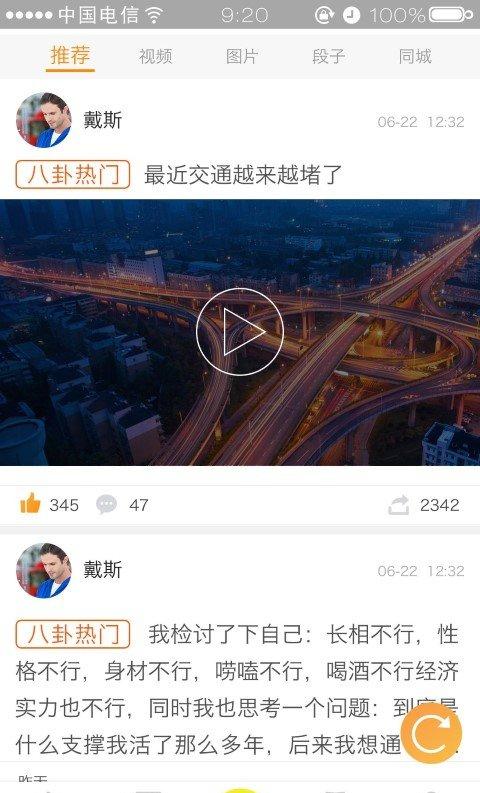 车友段子截图1