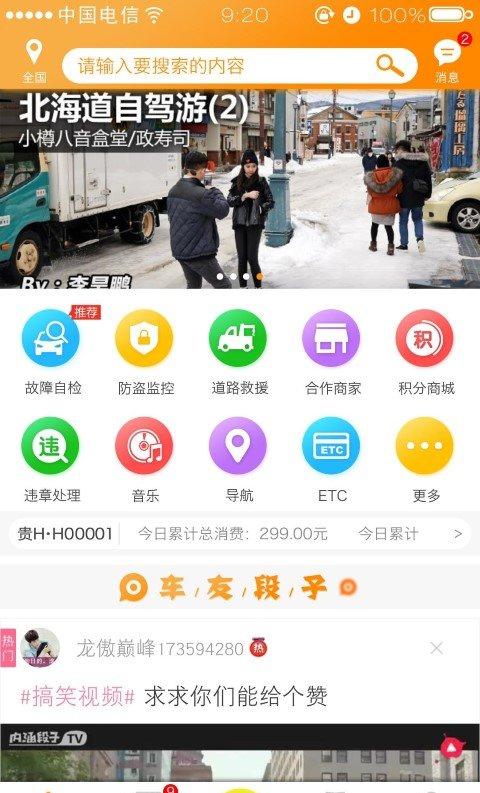 车友段子截图2