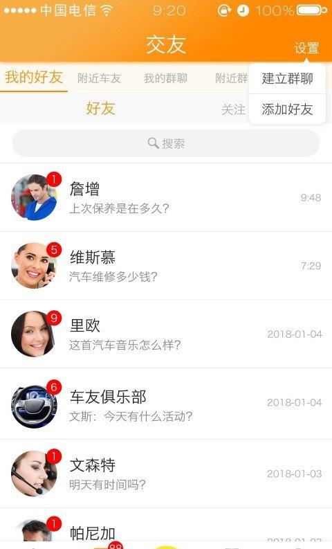车友段子截图3