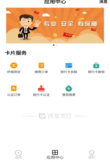 诚享支付截图1