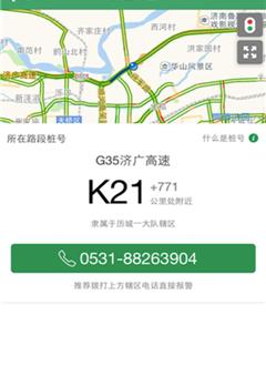 跑高速截图2