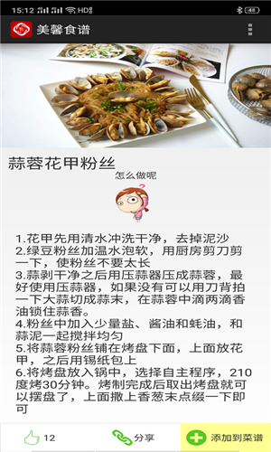 美馨食谱截图4