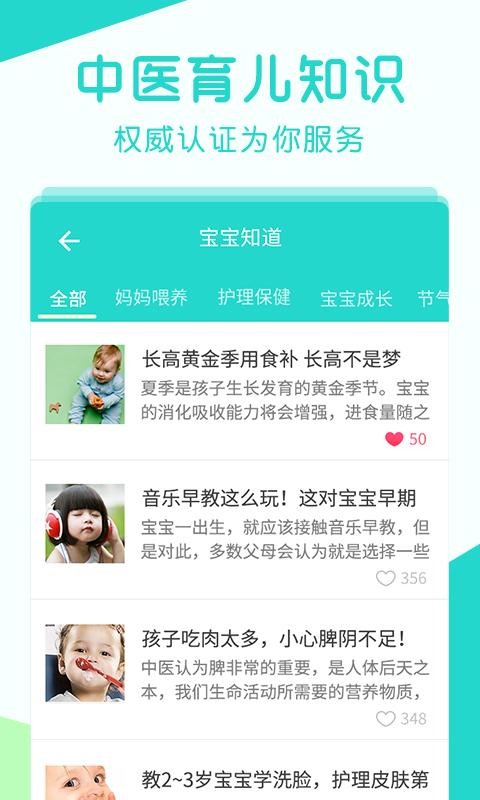 艾茸宝宝截图3