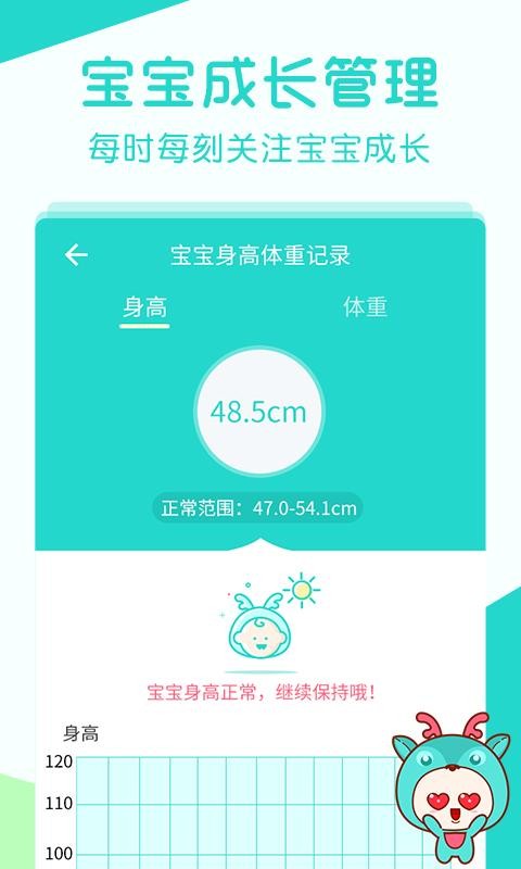 艾茸宝宝截图1