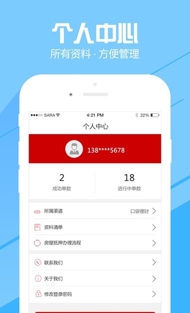 口袋好房截图2