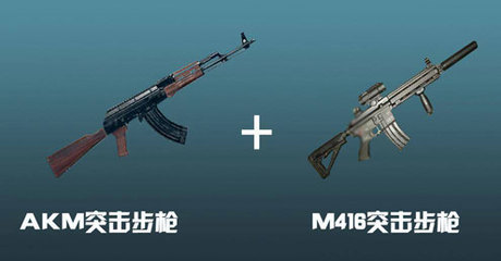 绝地求生全民出击什么武器好用