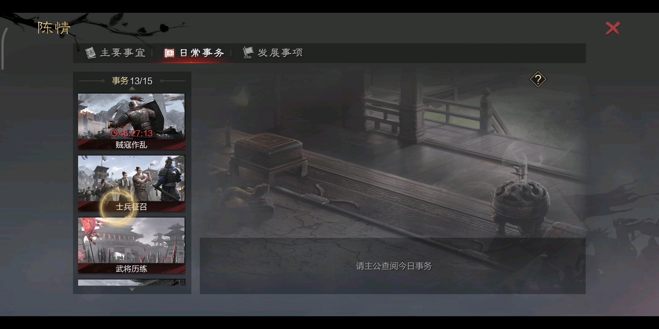 率土之滨陈情怎么获得